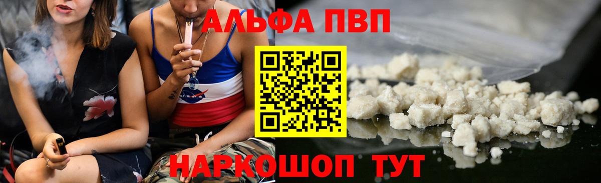 Прохладный  Alpha-PVP VHQ  APVP  Вход с VPN  Alfa_PVP Crystall 
