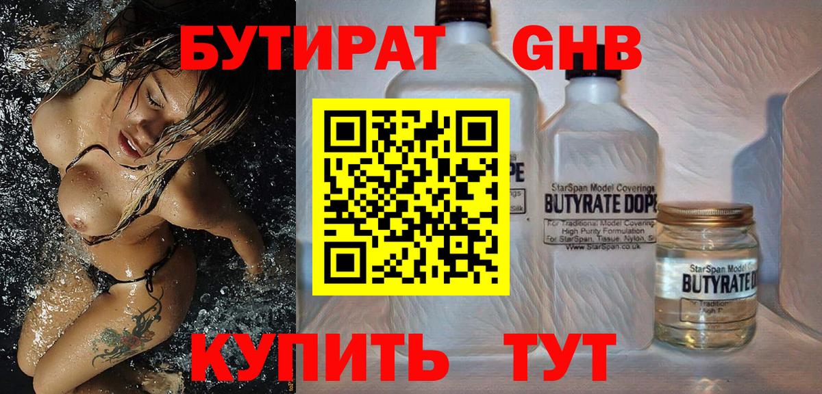 Прохладный  БУТИРАТ вода  Вход с VPN 