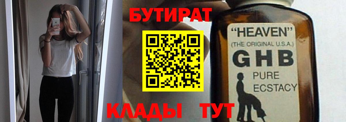 БУТИРАТ бутандиол Прохладный