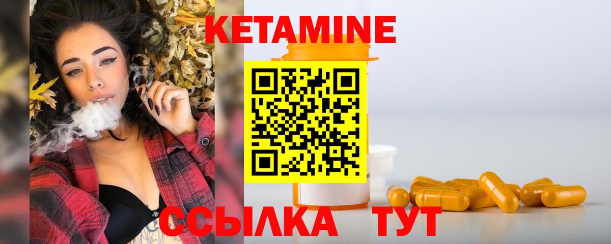 Кетамин ketamine Прохладный