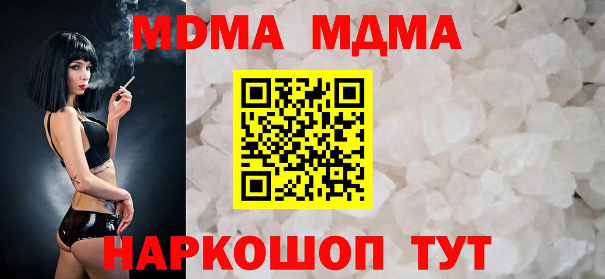 Прохладный  MDMA кристаллы  МДМА молли  Вход с VPN 