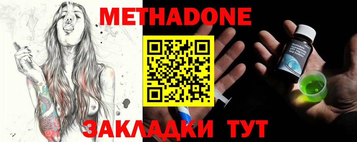 Метадон methadone Прохладный