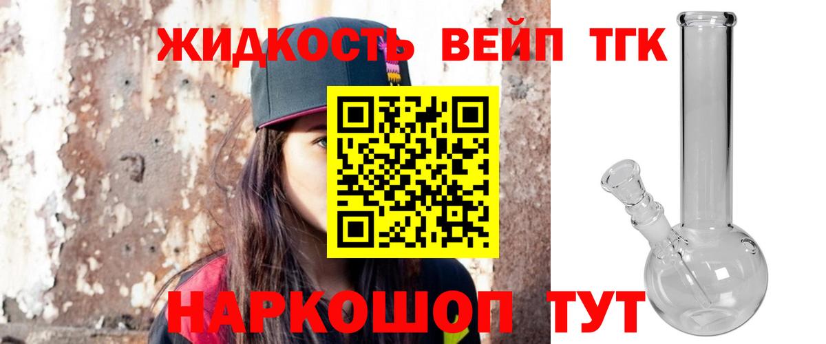 Прохладный  Дистиллят ТГК вейп  купить   ТГК жижа  Вход с VPN 